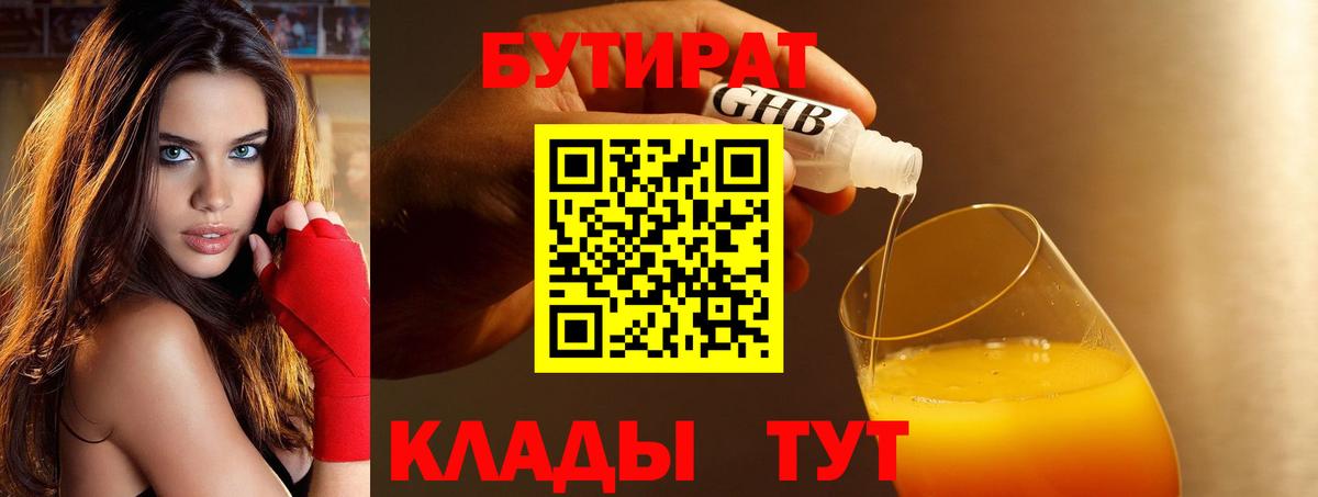 БУТИРАТ бутик  Вход с VPN  БУТИРАТ  Нижний Тагил 
