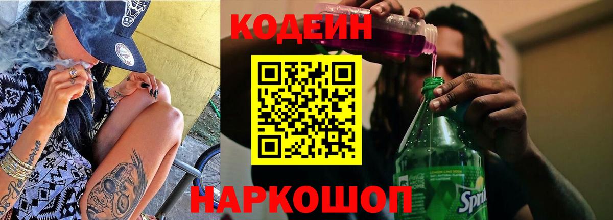 Codein напиток Lean (лин)  продажа наркотиков  Codein напиток Lean (лин)  Нижний Тагил  Вход с VPN 