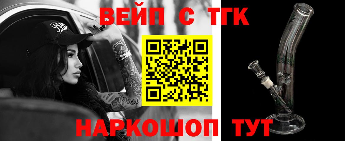 Дистиллят ТГК вейп с тгк  Вход с VPN  продажа наркотиков  Нижний Тагил 